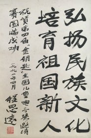 程思远（1908年—2005年），广西宾阳人，无党派爱国民主人士社会活动家，他捭阖纵横于蒋介石、李宗仁之间，参与筹划了反蒋、助李宗仁竞选“副总统”、逼蒋下野、与共产党和谈等重大历史事件