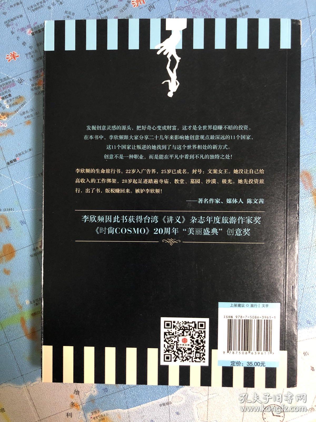 人生就是边玩边学：李欣频的创意启蒙之旅