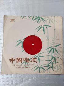 大薄膜唱片、丝弦（三休樊梨花）一张两面全，马俊改、刘俊平演唱。