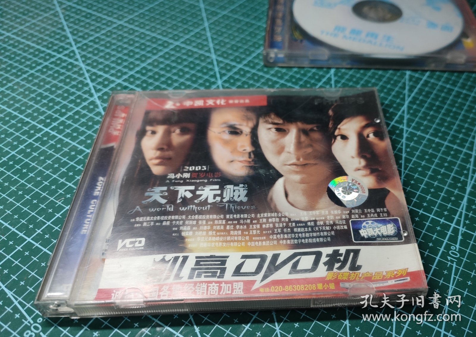 VCD《天下无贼》《飞龙再生》