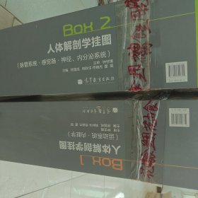 人体解剖学挂图 1.2（全2册）