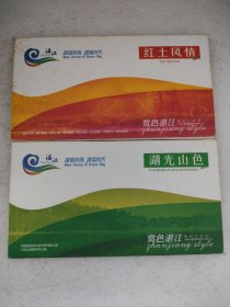 红土风情 湖光山色（赏色湛江系列邮资明信片） 雷州石狗 雷州换鼓 东方一绝 吴川飘色 湛江年例 三元及第 寸金浩气 法兰西遗风等共16枚