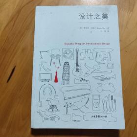 设计之美：Beautiful Thing: An Introduction to Design