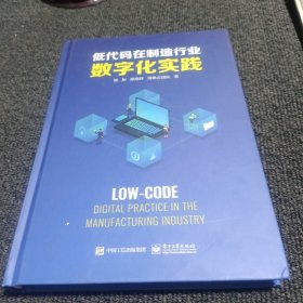 低代码在制造行业数字化实践