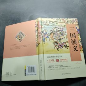 四大名著 锁线精装 青少版（套装共四册）