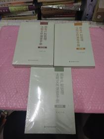 国有产权管理法规文件速查手册（混改+税收+综合篇）/套书三册(2本全新)