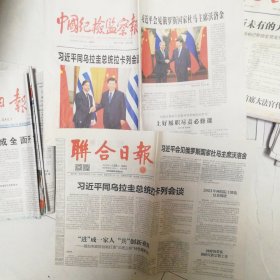 中国纪检监察报、联合日报2023年11月23日同一天的报纸两份合拍