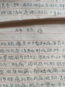 著名老中医肿瘤专家南京中医药大学教授书脑膜炎伤寒痢疾败血症风湿病肺脓疡肝脓疡阑尾炎盆腔炎丹毒证见医案处方