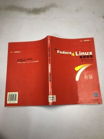 RedHat Fedora Core4 linux基礎(chǔ)教程