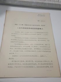 古代中国科学家对世界的影响
