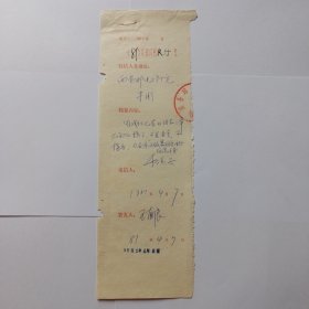 商务印书馆旧藏 :1981年复函登记(规格27x8)， 王郁良(外语室主任)签发，1981年4月7日。 李鸿谷填写登记