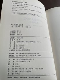 诺贝尔文学奖作品典藏书系：人生的意义与价值（奥伊肯卷）