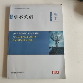 学术英语第二版