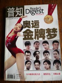 《普知》2008年7月（总第六期）奥运金牌梦-内有：刘翔、姚明、程菲、彭勃、劳丽诗、郭晶晶等备战奥运的图文介绍