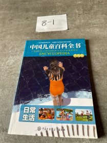 中国儿童百科全书（普及版）（套装共10册）