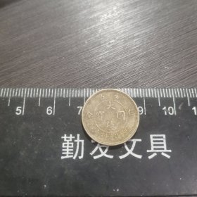 大德国宝伍分，稀少，美品