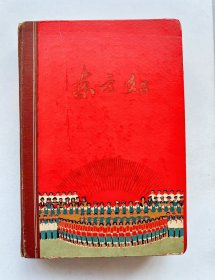 一本老日记本带老照片155张（一个人一生的照片与他的子女们）在东方红日记本里贴着的...还有一些照片包袋 票据 照片底片，从青年一直到变成一位老人！很有纪念意义...