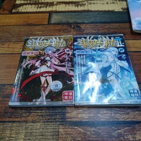 斗罗大陆2：绝世唐门漫画单行本27.38（漫画版）共计2本