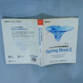 JavaEE开发的颠覆者：Spring Boot实战