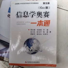 信息学奥赛一本通 : C++版