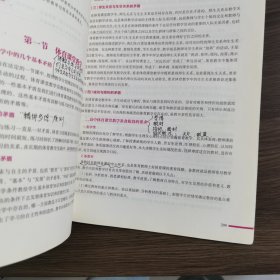 中公版·2019国家教师资格考试专用教材：体育与健康学科知识与教学能力·高级中学（新版）