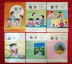 九年制义务教育小学实验课本数学第一、二、四、六、八、十册（六本合售，全新未使用）