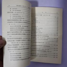 陈云文选(一九二六—一九四九年)