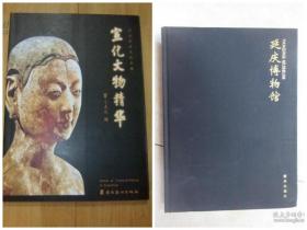 2本合售：延庆博物馆+宣化博物馆，［河北历史文化名城］宣化文物精华，画册