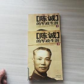 陈诚的军政生涯