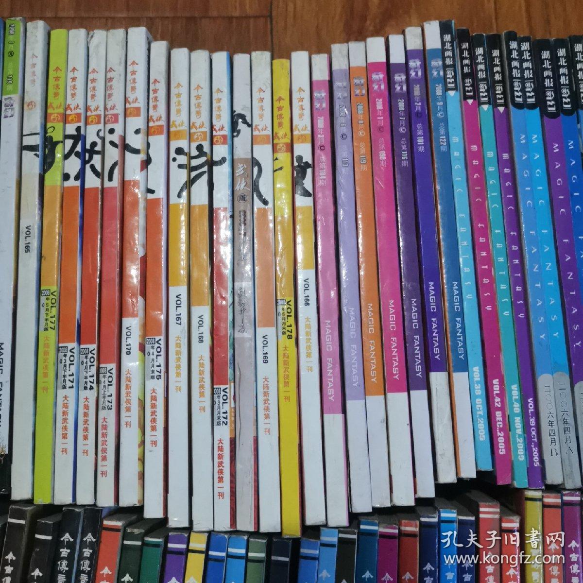 今古传奇 2005-2008年 135本不重复，