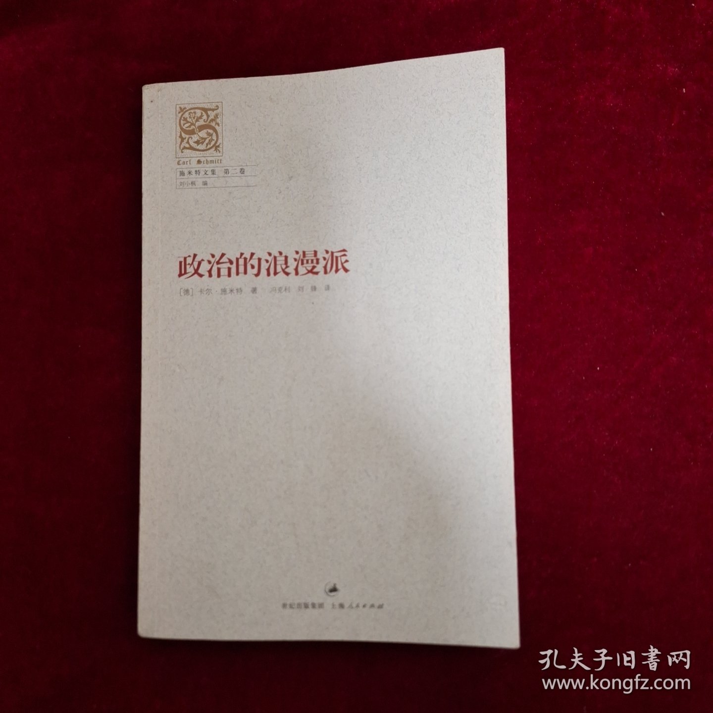 点击查看原图 政治的浪漫派