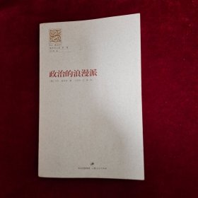 政治的浪漫派