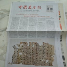 中国书法报2022年2月15日四开八版，把握历史主动团结引领广大文艺工作者心系复兴伟业描绘时代宏图，推动新时代新征程唯一事业大繁荣大发展。书法中的“虎”。二零二一中国书法年展全国篆书隶书篆刻作品展作品选灯。马王堆帛书周易选登。