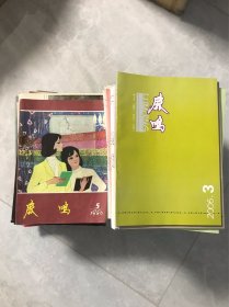 鹿鸣 杂志 1980:51984:9111986:101998:241999:292002:891011，2003:234567891011122005:13457891011122004:123467891011122006:347892007:234678102008:1242009:123567891011122010:1-112011:128112012:32014:122018:457