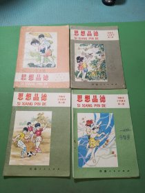 河南省小学课本思想品德第二、六、九、十册共4本合售