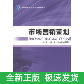 市場營銷策劃