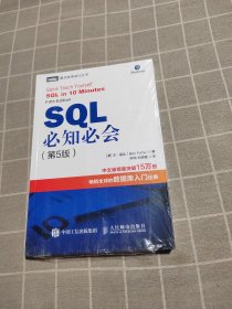 SQL必知必会第5版