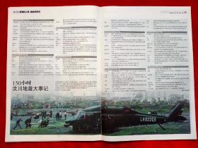 《北京青年周刊》2008—5—22，汶川地震纪念特刊