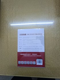 大国战略