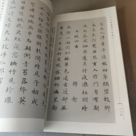 小楷唐诗三百首