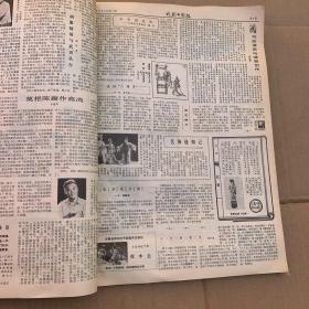 戏剧电影报合订本1982年1月-1982年12月