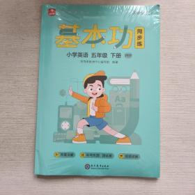 学而思基本功同步练：小学数学（五年级下册全彩版）