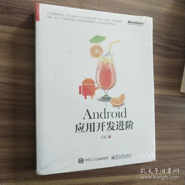 Android应用开发进阶