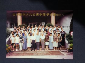 山东师范大学附属中学68届高中同学合影 老照片集体照 2000年7月