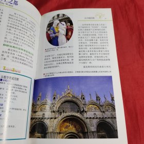 世界名城之旅：威尼斯