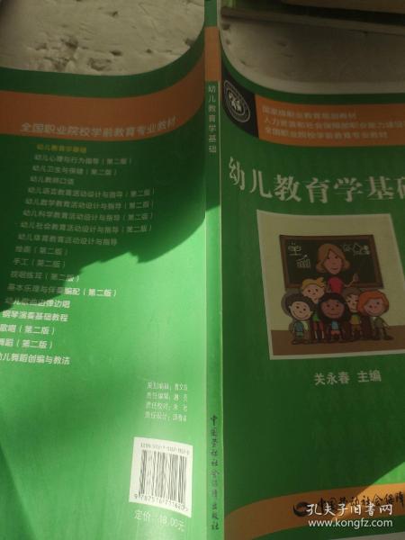 幼儿教育学基础