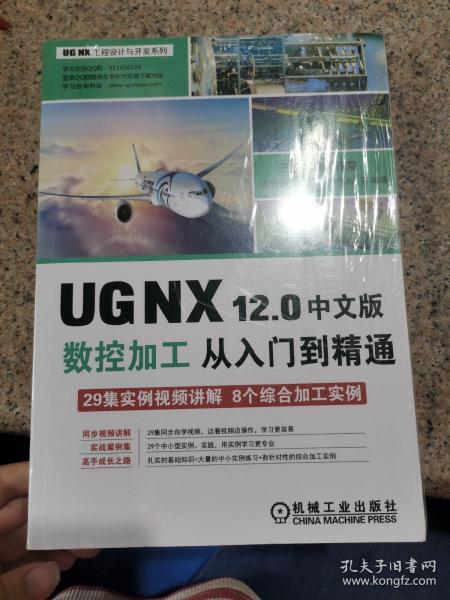 UGNX12.0中文版数控加工从入门到精通