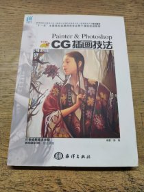 （无光盘）Painter&Photoshop CG插画技法