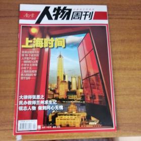 南方人物周刊2006年第29期