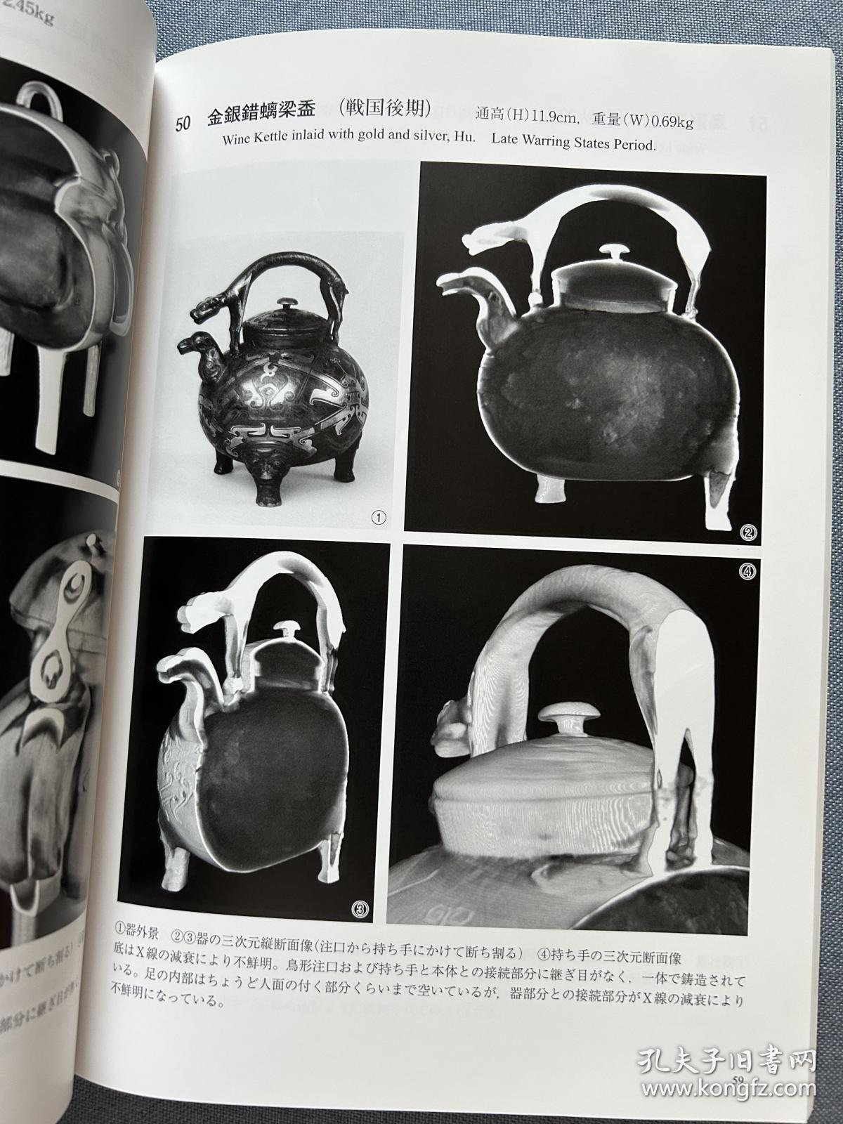 青铜器的内部勘探，大16开144页，2012年泉屋博古馆初版，